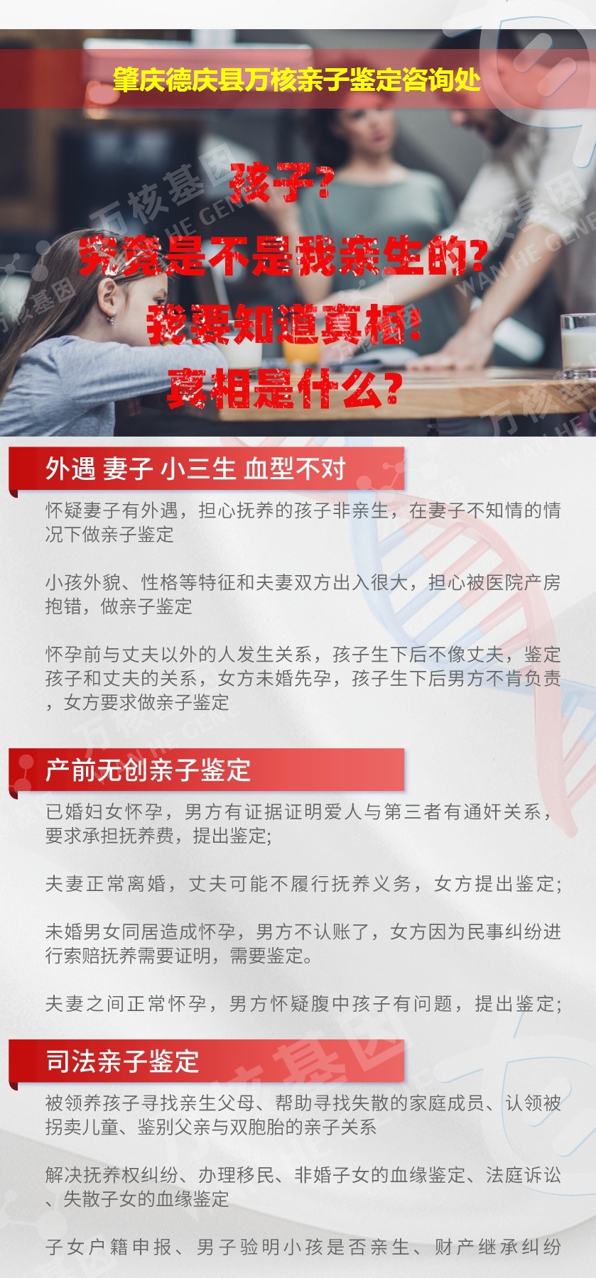 德庆县亲子鉴定机构鉴定介绍